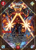 禁断~解放せしX~【SR】{26EX124/50}《火》