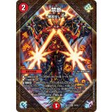禁断~解放せしX~【SR】{26EX124/50}《火》