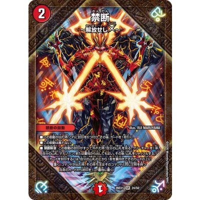 画像1: 禁断~解放せしX~【SR】{26EX124/50}《火》