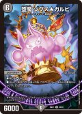 堕魔ジグスガルビ【VR】{26EX136/50}《闇》