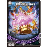 堕魔ジグスガルビ【VR】{26EX136/50}《闇》