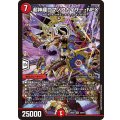 超神羅ロマノフカイザー・NEX【SR】{26EX120/50}《火》