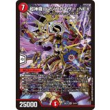 超神羅ロマノフカイザー・NEX【SR】{26EX120/50}《火》