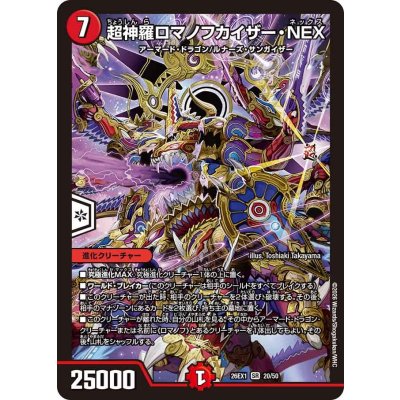 画像1: 超神羅ロマノフカイザー・NEX【SR】{26EX120/50}《火》