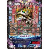 邪魂龍ジャビビルブラッド【SR】{26EX118/50}《闇》