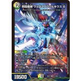 邪闘魔縛ウェロマノフ=ルキウスB【VR】{26EX1N14/N25}《多》