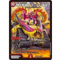 勝利龍装クラッシュ覇道【SR】{26EX121/50}《火》