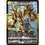 「正義の記念碑」【R】{26EX1N16/N25}《光》