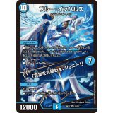 ブルー・インパルス/「真実を見極めよ、ジョニー！」【SR】{26EX114/50}《水》