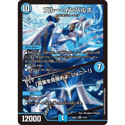 画像1: ブルー・インパルス/「真実を見極めよ、ジョニー！」【SR】{26EX114/50}《水》