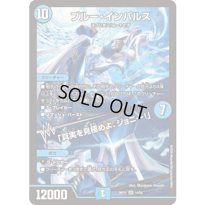 画像1: ☆SALE☆ブルー・インパルス/「真実を見極めよ、ジョニー！」【SR】{26EX114/50}《水》