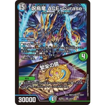 画像1: 呪烏竜ACE-Curase/繁栄の鏡【SR】{26EX130/50}《多》