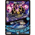 堕魔グリデリア/堕呪フンズヴァイ【R】{26EX1N19/N25}《多》