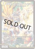 神聖龍エモーショナル・ハードコア【SR】{26EX112/50}《光》