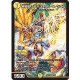 神聖龍エモーショナル・ハードコア【SR】{26EX112/50}《光》