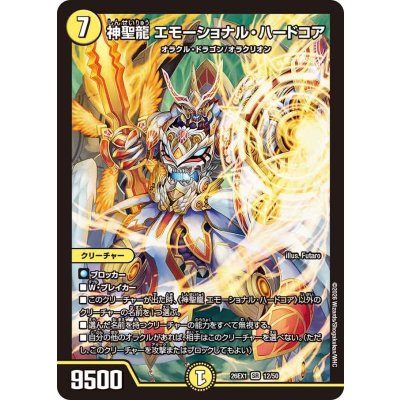 画像1: 神聖龍エモーショナル・ハードコア【SR】{26EX112/50}《光》