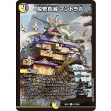 般若真城マントラ丸【R】{26EX1N22/N25}《多》