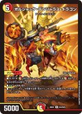 ボルシャック・デンジャラス・ドラゴン【R】{26EX1N23/N25}《多》