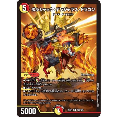 画像1: ボルシャック・デンジャラス・ドラゴン【R】{26EX1N23/N25}《多》