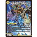 「正義星帝」＜鬼羅.Star＞【SR】{26EX110/50}《光》