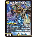 「正義星帝」＜鬼羅.Star＞【SR】{26EX110/50}《光》