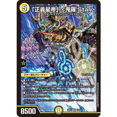 画像1: 「正義星帝」＜鬼羅.Star＞【SR】{26EX110/50}《光》