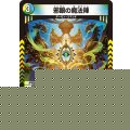 邪眼の魔法陣【VR】{26EX148/50}《多》