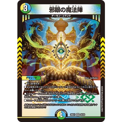 画像1: 邪眼の魔法陣【VR】{26EX148/50}《多》