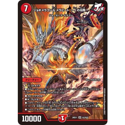 画像1: ジョギメラゴン＆メラビート~Jの焔舞~【SR】{26EX1N2/N25}《火》