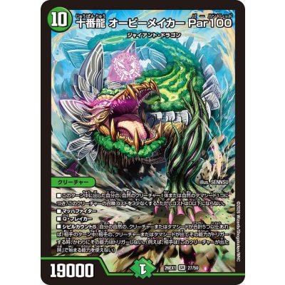 画像1: 十番龍オービーメイカーPar100【SR】{26EX127/50}《自然》