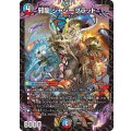 邪龍ジャジーブラッド【SR】{26EX129/50}《多》