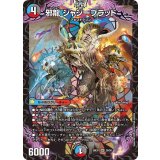 邪龍ジャジーブラッド【SR】{26EX129/50}《多》
