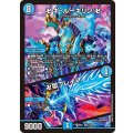 卍ギ・ルーギリン卍/卍獄ブレイン【SR】{26EX115/50}《水》