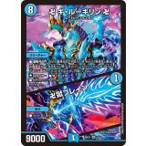 卍ギ・ルーギリン卍/卍獄ブレイン【SR】{26EX115/50}《水》