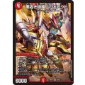 悪名き侵略レッドアウト【SR】{26EX119/50}《火》