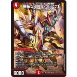 悪名き侵略レッドアウト【SR】{26EX119/50}《火》