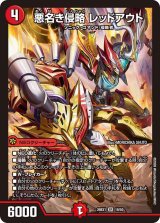 悪名き侵略レッドアウト【SR】{26EX119/50}《火》