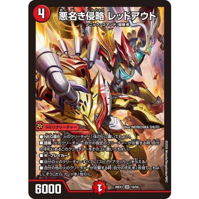 画像1: 悪名き侵略レッドアウト【SR】{26EX119/50}《火》