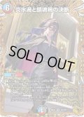 〔状態B〕炎氷渦と鎮魂禍の決断【SR】{26EX1SP2/SP4}《多》
