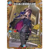 炎氷渦と鎮魂禍の決断【SR】{26EX1SP2/SP4}《多》