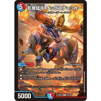 画像1: 芸魔猛牛オックスチェッカー【R】{26EX1N24/N25}《多》