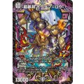 超暴淵ボウダン=ロウ【SR】{26EX117/50}《闇》