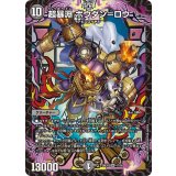 超暴淵ボウダン=ロウ【SR】{26EX117/50}《闇》
