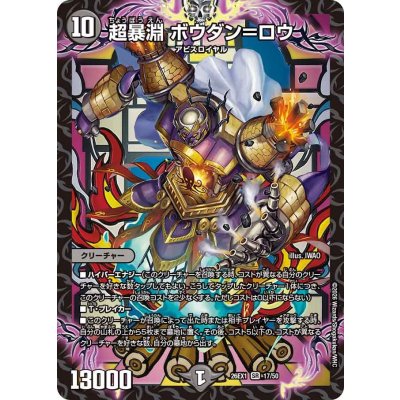 画像1: 超暴淵ボウダン=ロウ【SR】{26EX117/50}《闇》