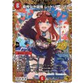 覇帝なき侵略レッドゾーンF【SR】{26EX1SP1/SP4}《火》