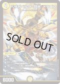 バザガベルグ・閃光・ドラゴン【SR】{26EX1N1/N25}《光》