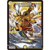 バザガベルグ・閃光・ドラゴン【SR】{26EX1N1/N25}《光》