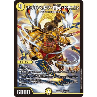 画像1: 〔状態B〕バザガベルグ・閃光・ドラゴン【SR】{26EX1N1/N25}《光》