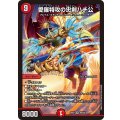 愛羅特攻の忠剣ハチ公【VR】{26EX1N8/N25}《火》