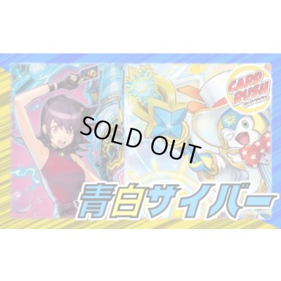 画像1: 青白サイバー【ver1.0】{40枚}《デッキ販売》